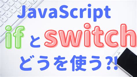 JavaScript If文 的图像结果