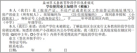 2016年北京海淀区同一房产6年一学位房主知情书模板_幼升小指导_幼教网