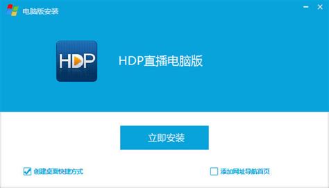 hdp直播电视版下载2023-hdp直播tv版apk下载 v4.0.3安卓版-当快软件园