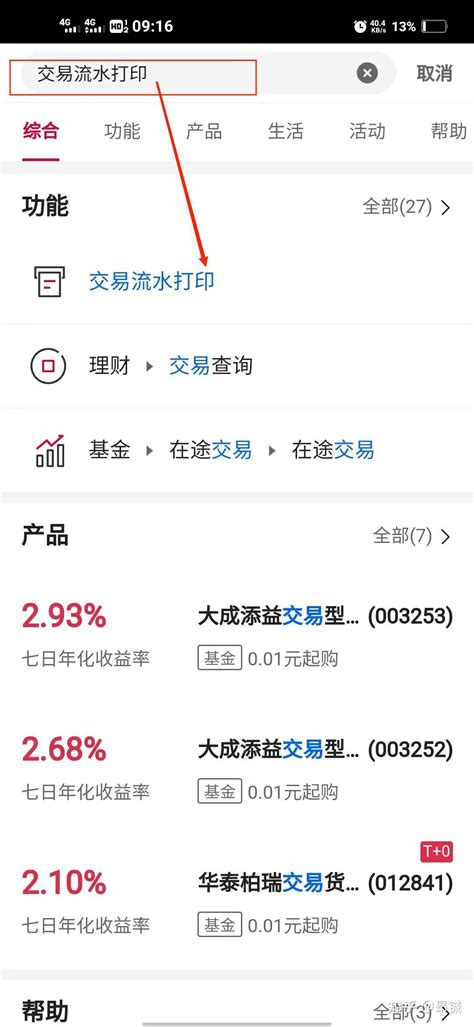 中国银行app怎么导出流水-中国银行流水导出步骤分享 - 非凡软件站
