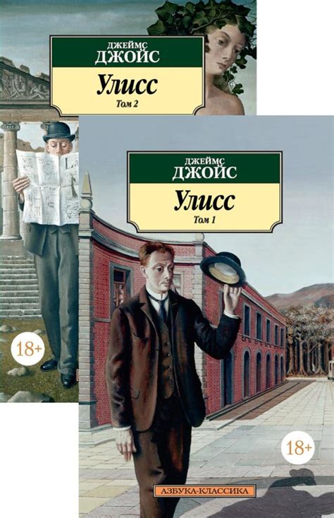 Читать бесплатно электронную книгу Улисс (Ulysses) Джеймс Джойс онлайн ...
