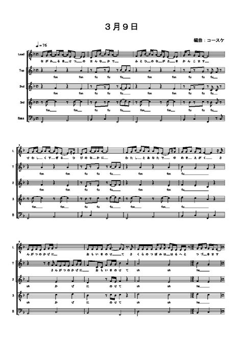 3月9日 / レミオロメン (混声5声) | King Score - アカペラ専門の楽譜販売サイト