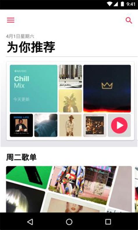 apple music安卓版下载-apple music安卓最新版下载 v4.3.0官方版 - 多多软件站