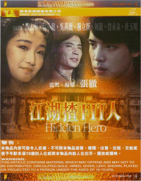 Hidden Hero (江湖奇兵, 1990) :: Everything about cinema of Hong Kong, China ...