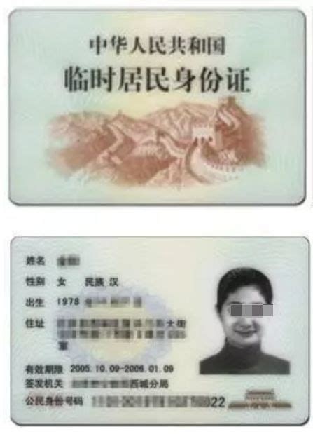 办临时身份证多少钱（西安北站办临时身份证得花20元印照片） - 羊城网