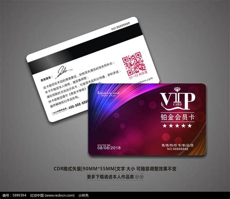 高端紫色娱乐会所VIP会员卡图片下载_红动中国