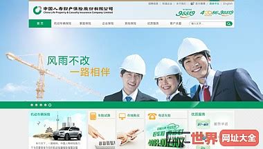 中国人寿财产保险股份有限公司 chinalife-p.com.cn