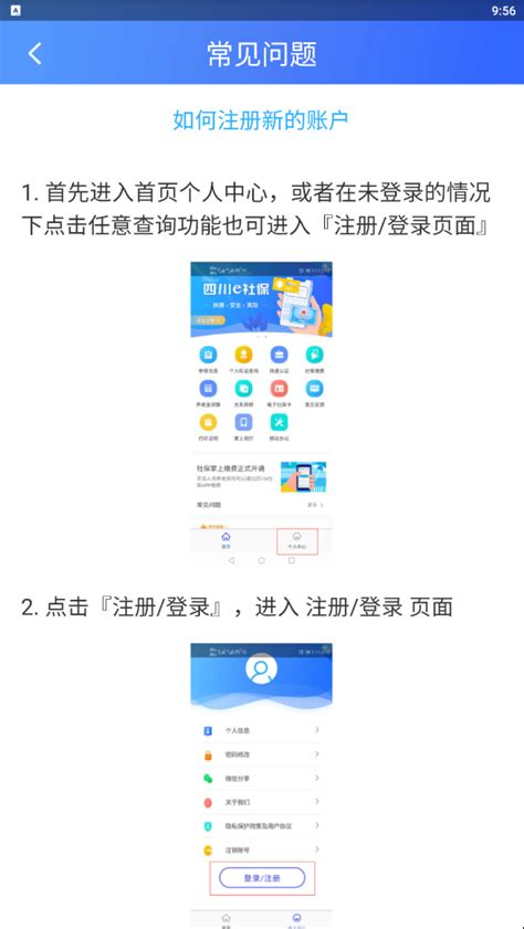 四川社保交费app-四川e社保(四川社保app)1.0.9 官方最新版-东坡下载