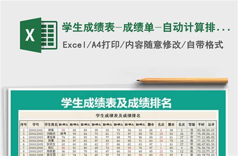 2021年学生成绩表-成绩单-自动计算排名-Excel表格-工图网