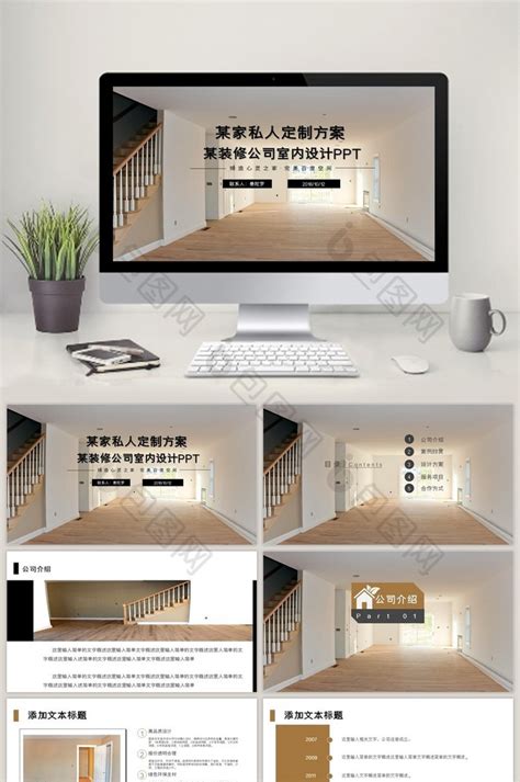 室内设计ppt模板作品展示家装风格参考免费下载-包图网