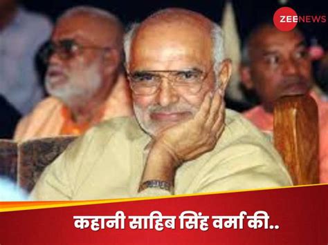 दिल्ली में BJP का वो सीएम.. जिसकी कुर्सी 'प्याज' ने छीन ली, इस्तीफा ...