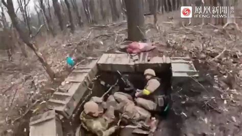 俄战士冲入乌军战壕 近距离击杀两名拒绝投降的乌克兰士兵_凤凰网视频_凤凰网