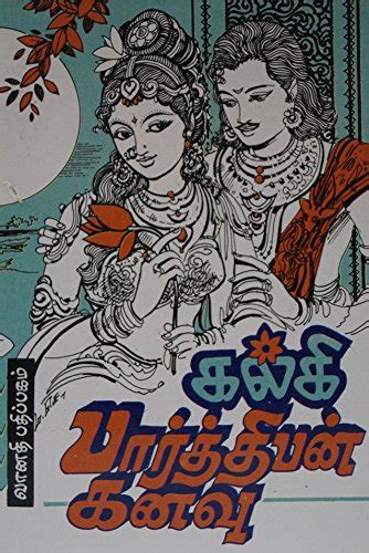 Parthiban Kanavu : Kalki: Amazon.in: Books