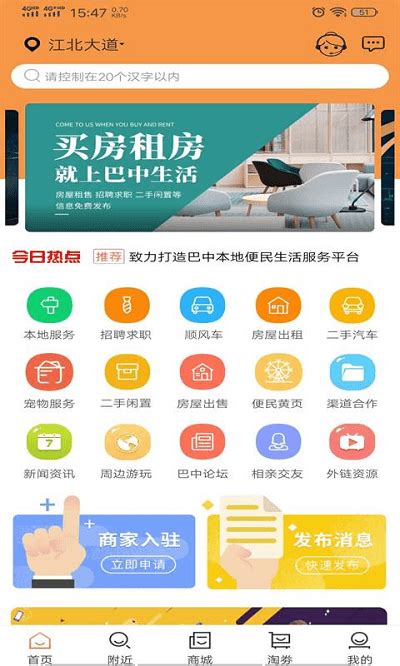 巴中生活app下载-巴中生活软件下载v1.10 安卓版-2265安卓网
