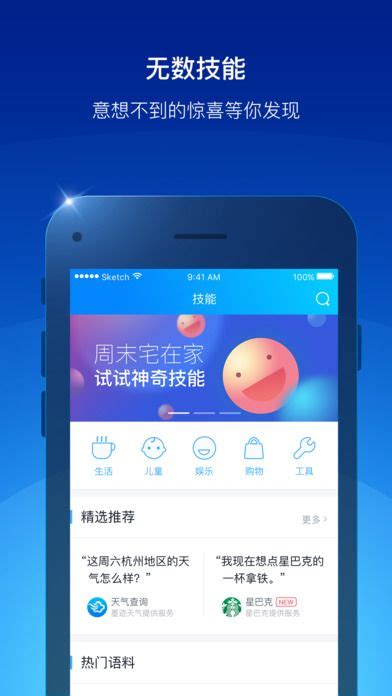 天猫精灵app下载_天猫精灵app官网版下载 v2.6.0-嗨客手机站