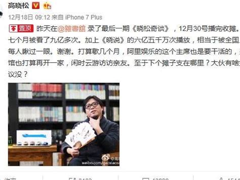 晓松 北京