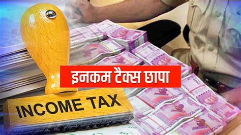 Jaipur income tax raid real estate jewellers hindi news update| जयपुर ...