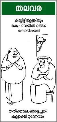 കാർട്ടൂൺ - CARTOONS - POCKET CARTOON | Kerala Kaumudi Online