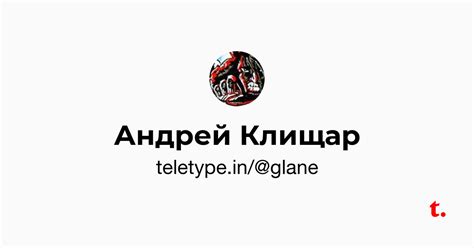 Андрей Клищар — Teletype