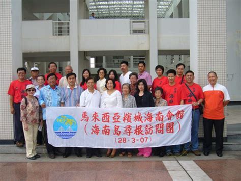马来西亚槟城海南会馆代表团来访-国际合作交流处