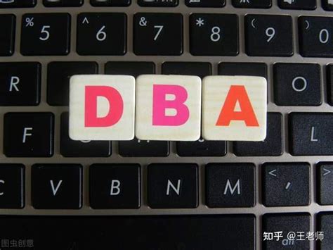 DBA是什么？在职DBA有什么好处？ - 知乎
