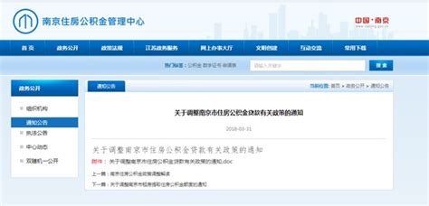 4月1日起，南京公积金贷款额度调整到50万/人 | 每经网