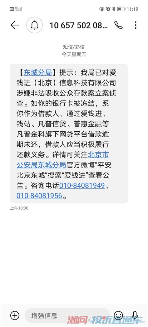 北京东城公安分局因为网贷钱站冻结工资卡 投诉直通车_湘问投诉直通车_华声在线