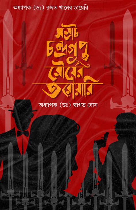 Samrat Chondrogupta Moryar Torowari [Dr. Swagata Bose] – Boitoi