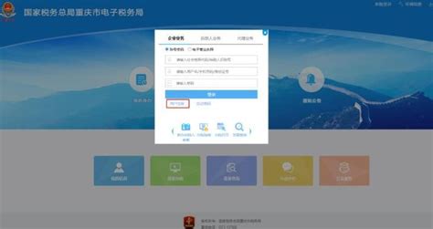 重庆市电子税务局外埠纳税人绑定操作流程说明
