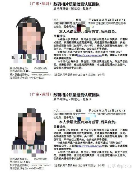 【深户办理】深圳身份证回执照片办理方式指南（社保卡，身份证，居住证可用） - 知乎