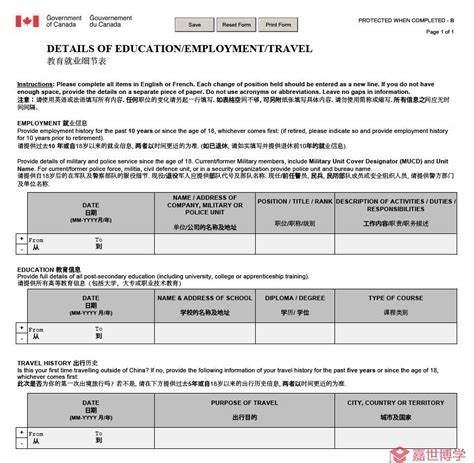 加拿大留学、旅游、探亲签证-教育就业细节表（2019最新版）填写模板 – 北美签证中心