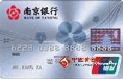 南京银行信用卡_南京信用卡_中国南京银行信用卡中心网站_信用卡频道-金投网
