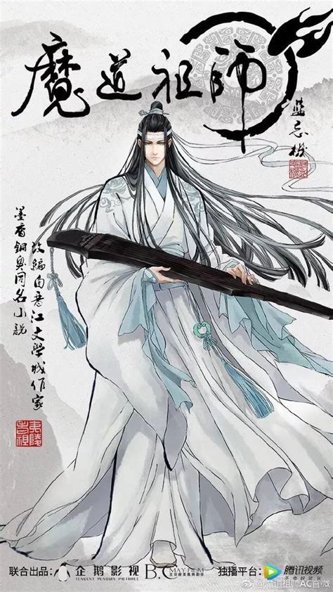 魔道祖师：蓝忘机的十五种称呼，可兄可弟可采之，你都知道么？_姑苏