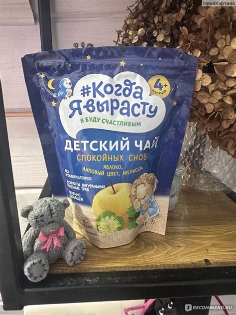 Детский чай Когда я вырасту Спокойных снов - «Любимый напиток малыша ...