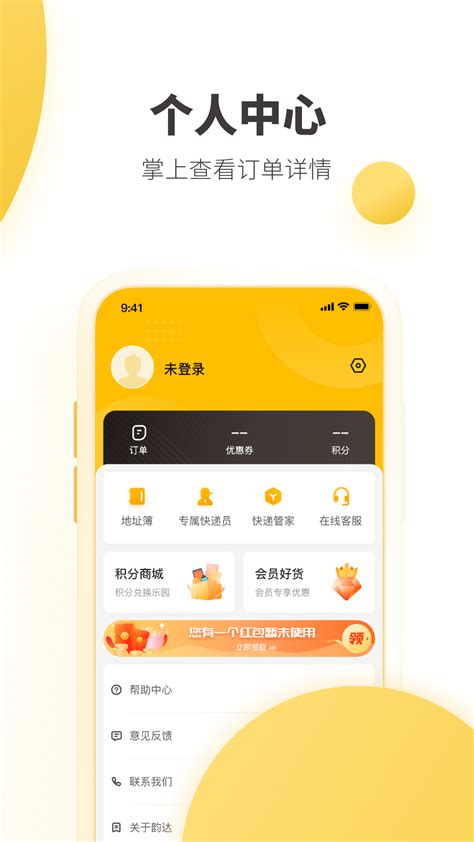 韵达快递下载2020安卓最新版_手机app官方版免费安装下载_豌豆荚