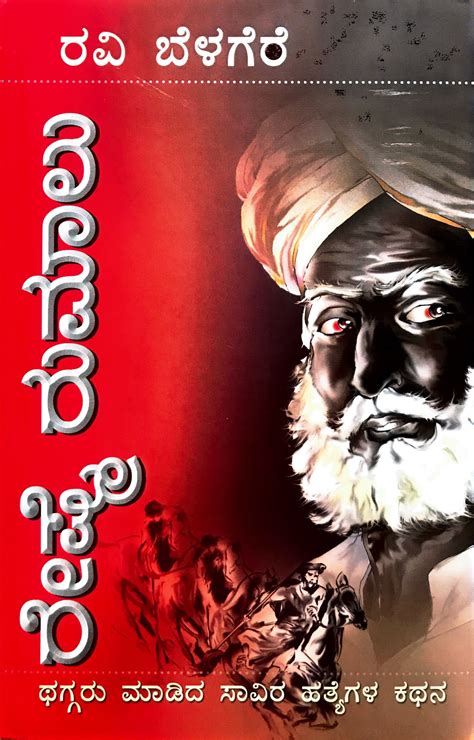 Reshme Rumaalu | Thriller Novel | Ravi Belagere | Kannada Book – Harivu ...