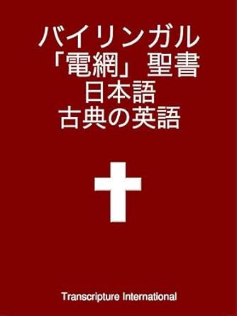 BAIRINGARU DENMO SEISHO NIHONGO KOTEN NO EIGO (Japanese Edition) eBook ...