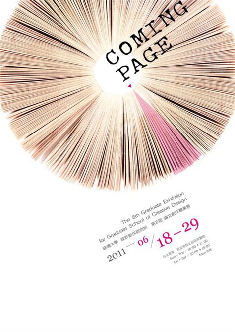 2011年台湾各大设计院校毕业展海报欣赏（三） - 视觉同盟(VisionUnion.com)