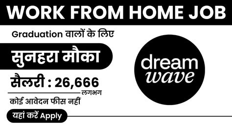 Dreamwave AI Work From Home Job | Dreamwave AI में घर बैठे काम करके ...