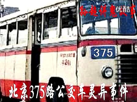 轰动北京城的330路公交车！ - UFO中文网