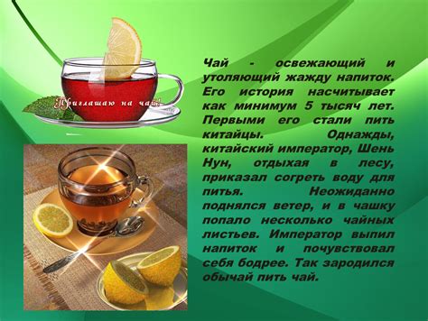 Презентация 5 класс СБО история чая
