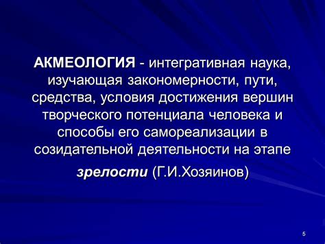 Акмеология это в психологии: Акмеология. Что такое «Акмеология ...
