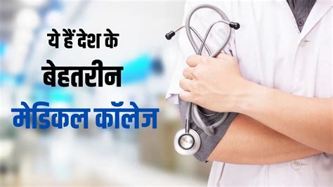 These are the top medical colleges of the country, if you take ...