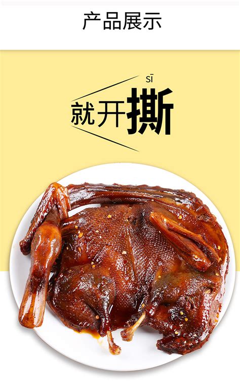 黑色时尚简约鸭肉门店开业活动鸭货海报图片下载 - 觅知网