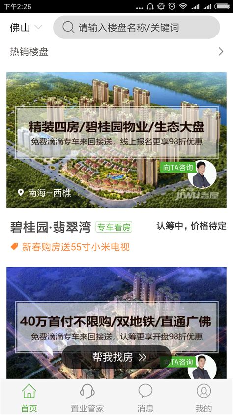 各大房地产APP，如何顺应用户需求逆袭安居客？ | 人人都是产品经理