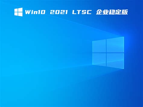 微软 Windows Server 2022 LTSC 正式版官方镜像下载 - 服务器系统 MSDN 原版 ISO