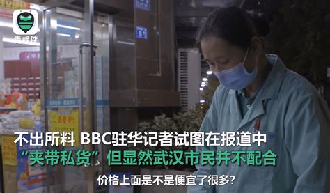 BBC“重返武汉” 被武汉市民怼了（图）