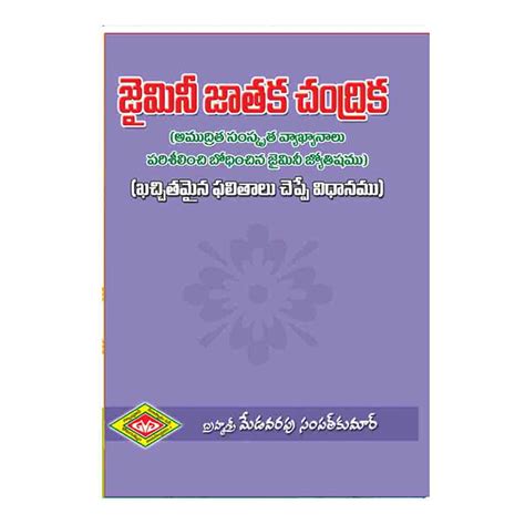 Jaimini Jathaka Chandrika (Telugu) – Chirukaanuka