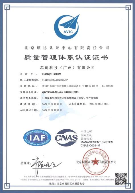 芯跳科技（广州）有限公司顺利通过ISO9001质量管理体系认证!