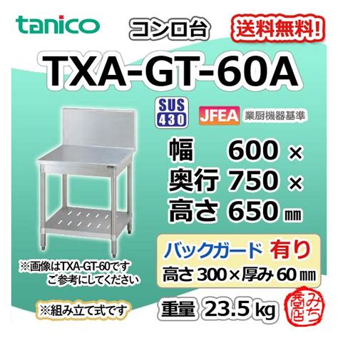 khannapublishers.in - 送料無料 新品 タニコー コンロ台 （バックガードなし） W600*D600*H650 TXA ...